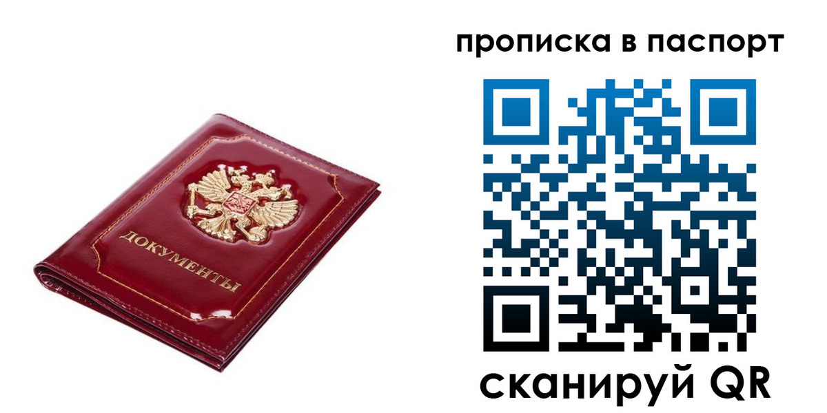 прописка для школы в Вельске