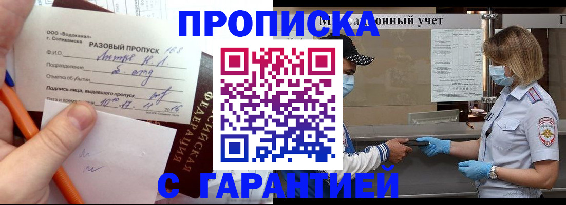 прописка штамп в Вельске