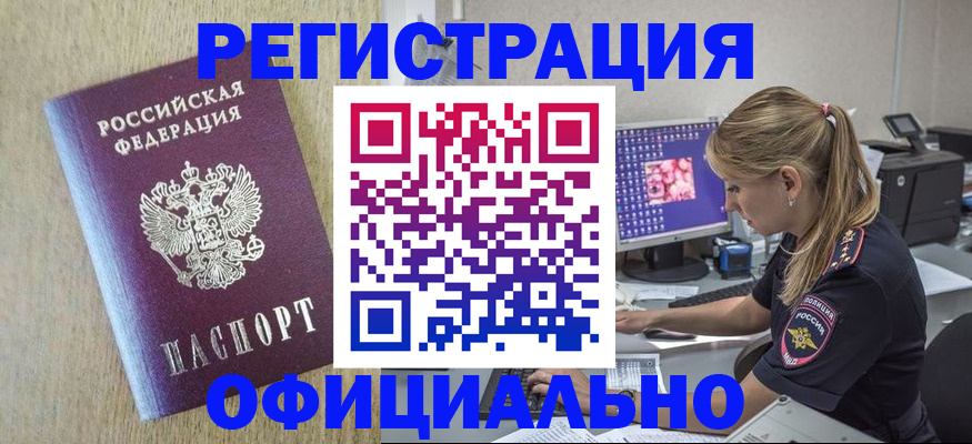 временная регистрация в квартире в Вельске